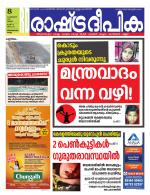 Rashtradeepika Trivandrum