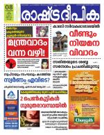 Rashtradeepika Kochi