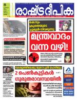 Rashtradeepika Alappuzha