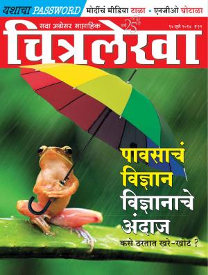 Chitralekha Marathi - February 17, 2014