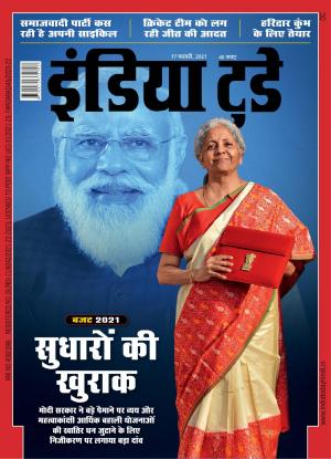 India Today Hindi - 17th February 2021