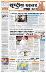 Rashtriyakhabar jharkhand edition
