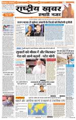 rashtriyakhabar hamari nazar Agra edition