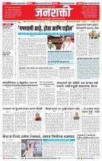 Jalgaon Janshakti