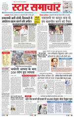 Star Samachar Bhopal
