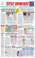 Star Samachar Sidhi