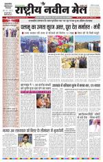 RASTRIYA NAVEEN MAIL DALTONGANJ EDITION