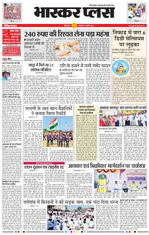 औरंगाबाद भास्कर प्लस