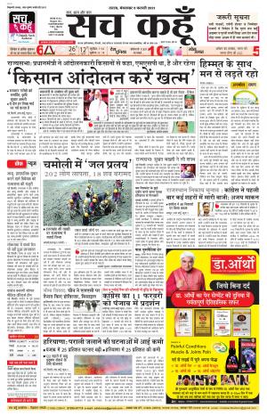 09 February 2021 Haryana