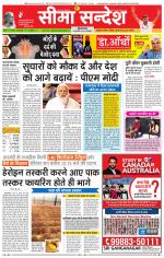 Ganganagar Seema Sandesh 