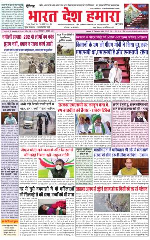 bharatdeshhamara haryana 9-02-2021