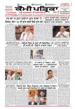 Qaumi Patrika (Punjabi)