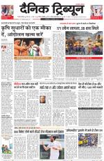 Dainik Tribune (Gurgaon Edition)