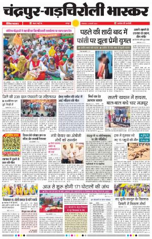 चन्द्रपुर