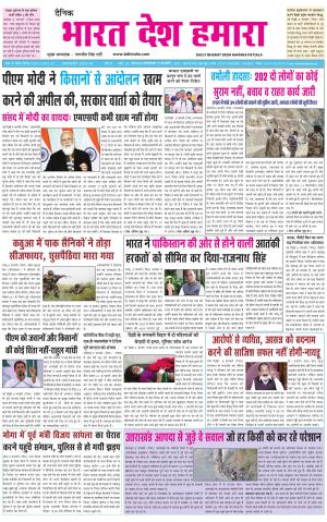 bharatdeshhamara punjab 9-02-2021