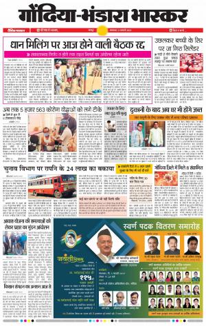 गोंदिया