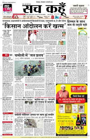 09 Feb 2021 Uttarakhand