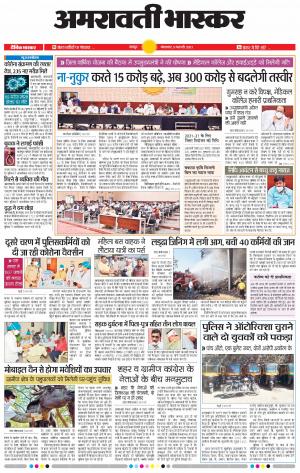 अमरावती