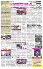 Namakkal-Salem Supplement