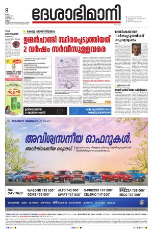 9th February, 2021  Kannur