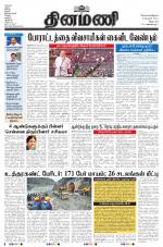 Dinamani - Villupuram