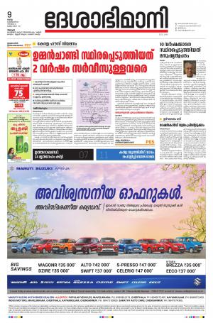 Alappuzha, 9th February 2021