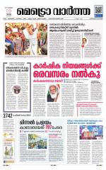 Metrovaartha - Thiruvananthapuram