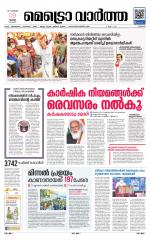 Metrovaartha - Thrissur