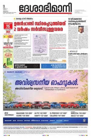 Thiruvananthapuram, 9th February 2021