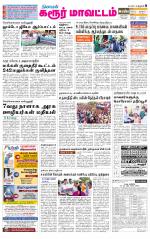 Karur-Trichy Supplement