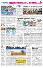 Pudukkottai-Trichy Supplement