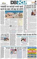 जबलपुर डीबी स्टार 