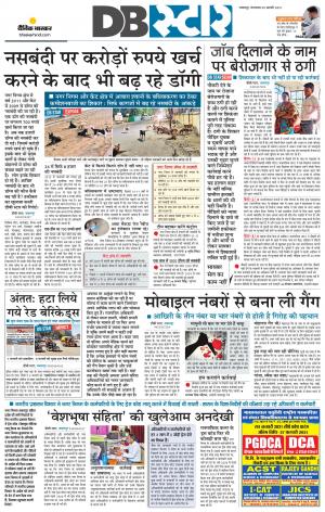 जबलपुर डीबी स्टार