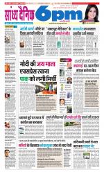 Sandhya Dainik 6pm