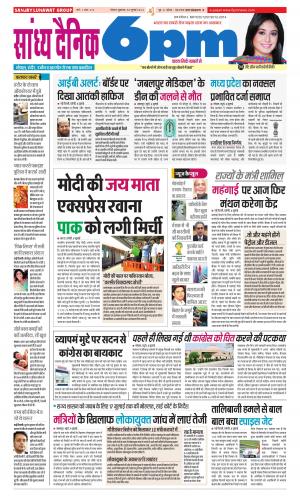 Sandhya Dainik 6PM