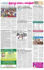Tirupur-Coimbatore Supplement