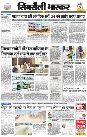 सिंगरौली भास्कर