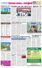 Pollachi-Coimbatore Supplement