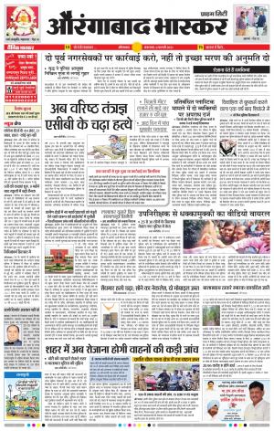 औरंगाबाद भास्कर