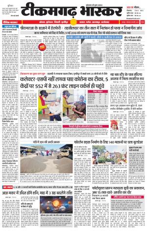 टीकमगढ़ भास्कर