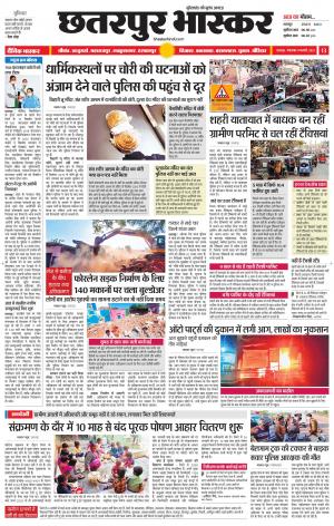 छतरपुर भास्कर