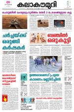 Kalakaumudi Daily Kollam