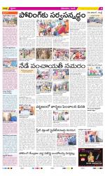 West Godavari Constituencies