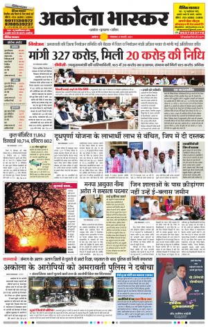 अकोला भास्कर