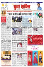 युवाशक्ति