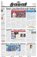 Dinamani - Kanchipuram