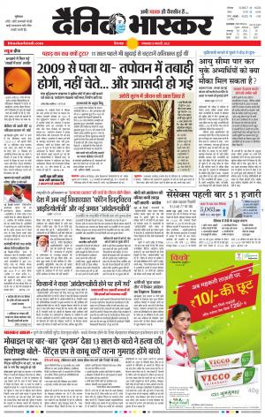 छिंदवाड़ा