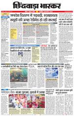 छिंदवाड़ा भास्कर 