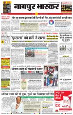 नागपुर भास्कर 