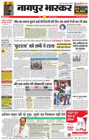 नागपुर भास्कर